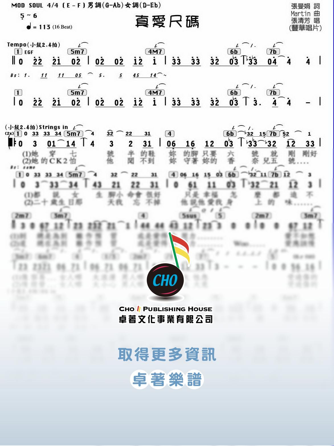真愛尺碼